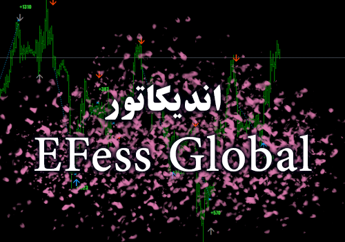 اندیکاتور فوق العاده سیگنال خرید و فروش eFess Global برای متاتریدر 4