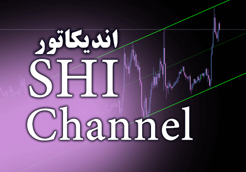 اندیکاتور رسم کانال های قیمتی بصورت خودکار SHI Channel برای متاتریدر 4