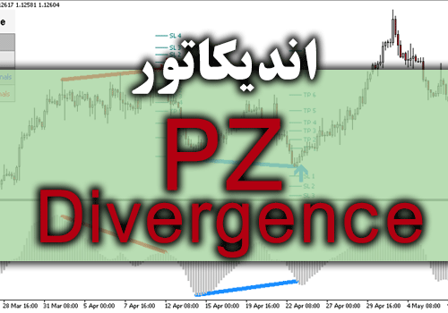 قابل اعتمادترین و سودآورترین اندیکاتور PZ Divergence برای متاتریدر 4