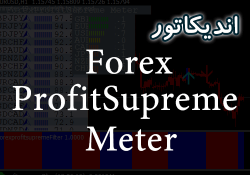 اندیکاتور تعیین قدرت ارز و روند جفت ارز ForexProfitSupreme Meter برای متاتریدر 4