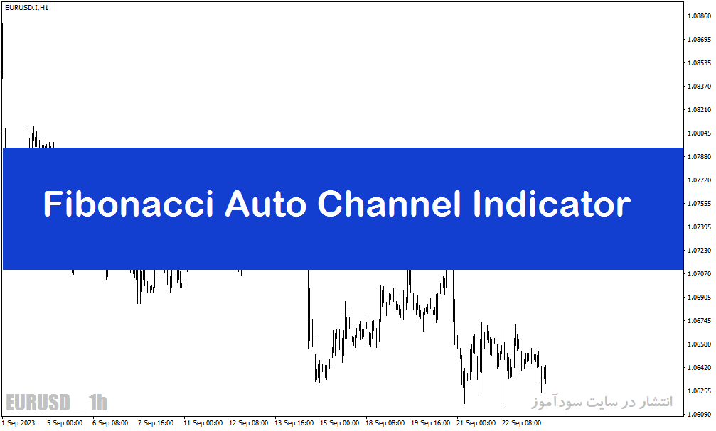 دانلود اندیکاتور رسم کانال متاتریدر5 با نام Fibonacci Auto Channel Indicator