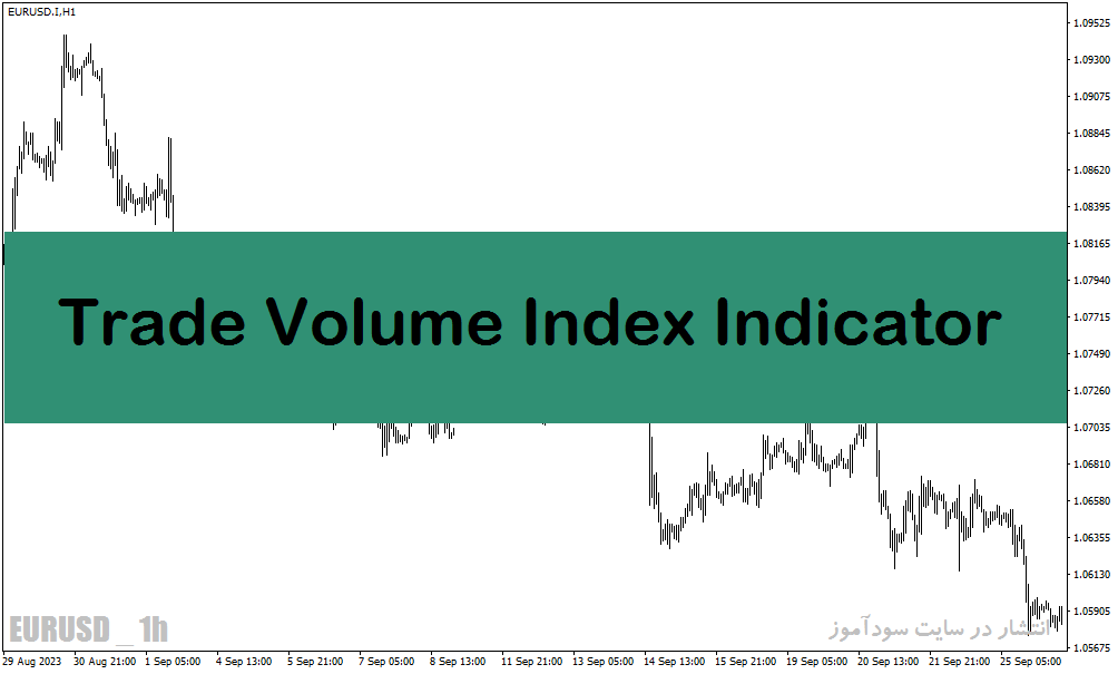 دانلود اندیکاتور حجم و قیمت با نام Trade Volume Index Indicator در متاتریدر5