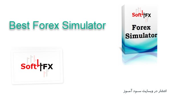 اکسپرت Soft4FX Forex Simulator جهت بک تست گرفتن از استراتژی ، اکسپرت یا اندیکاتور مورد نظر برای متاتریدر 4