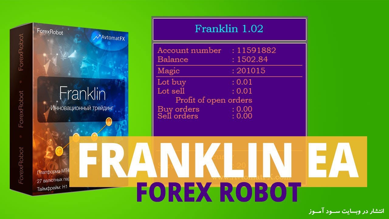 اکسپرت AvtomatFX Franklin